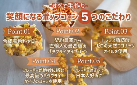 ポップコーン M 2種 各2袋 ポップコーン