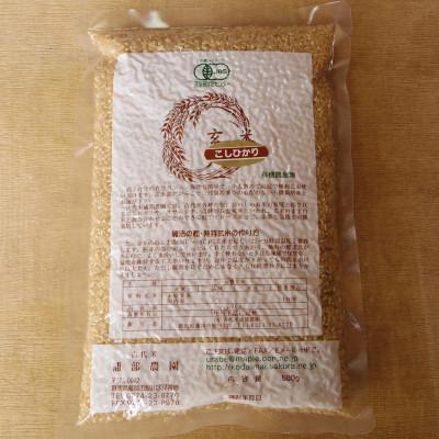 ふるさと納税 藤岡市 有機こしひかり【玄米】500g×20袋(令和7年産) |  | 02