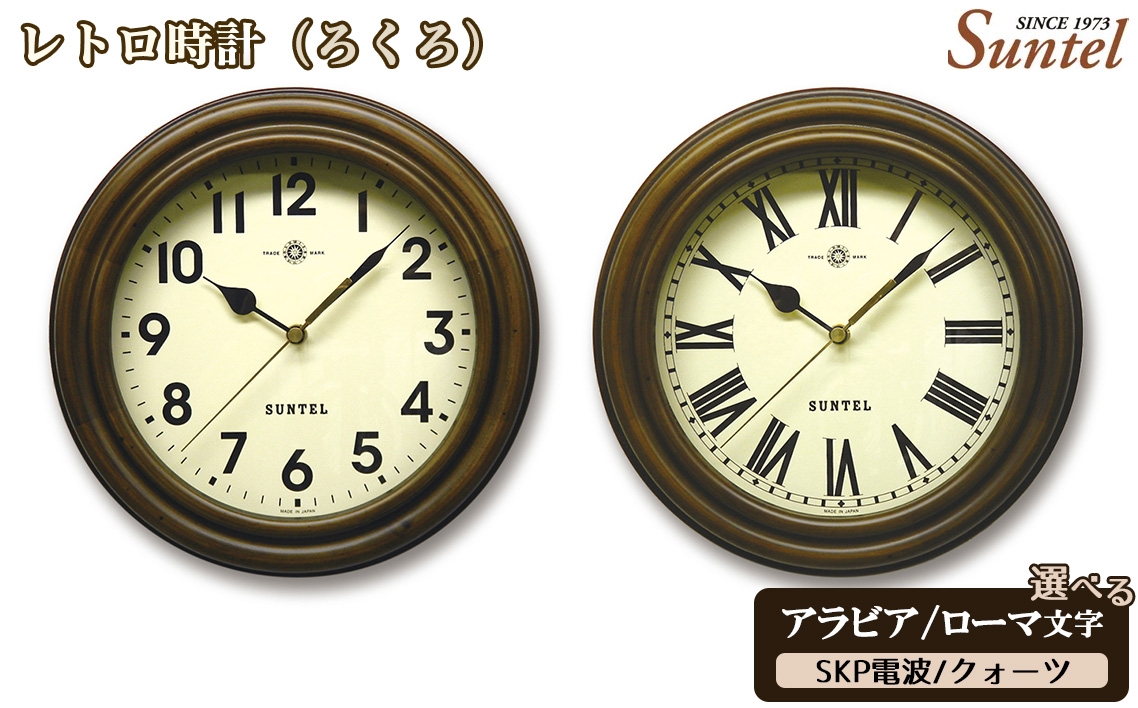
            レトロ時計（ろくろ）740g ／ さんてる とけい 時計 掛時計 壁掛け 木製 木製時計 木の時計 おしゃれ オシャレ 可愛い 見やすい リビング 寝室 インテリア 雑貨 家具 神奈川県 No.1135
          