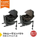 【ふるさと納税】【 コンビ 】クルムーヴコンパクト R129 エッグショック JS （ブラック or ブラウン）119671 119672 チャイルドシート ジュニアシート ISOFIX R129 新生児 1歳 2歳 3歳 ベビー用品 出産準備 出産