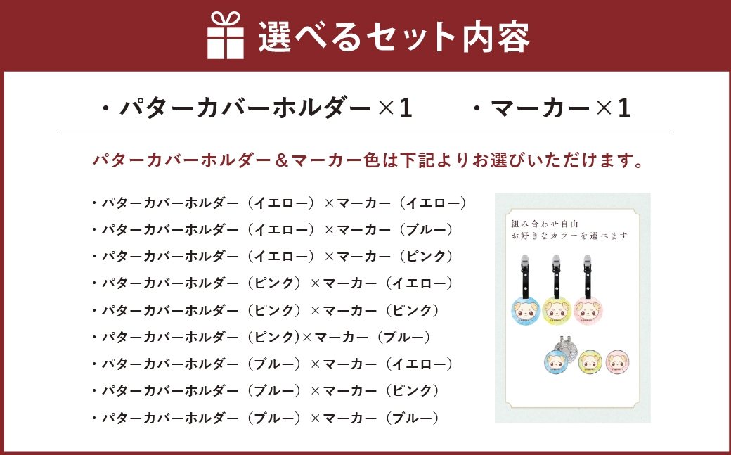 ゴルフ パターカバーホルダー マーカー