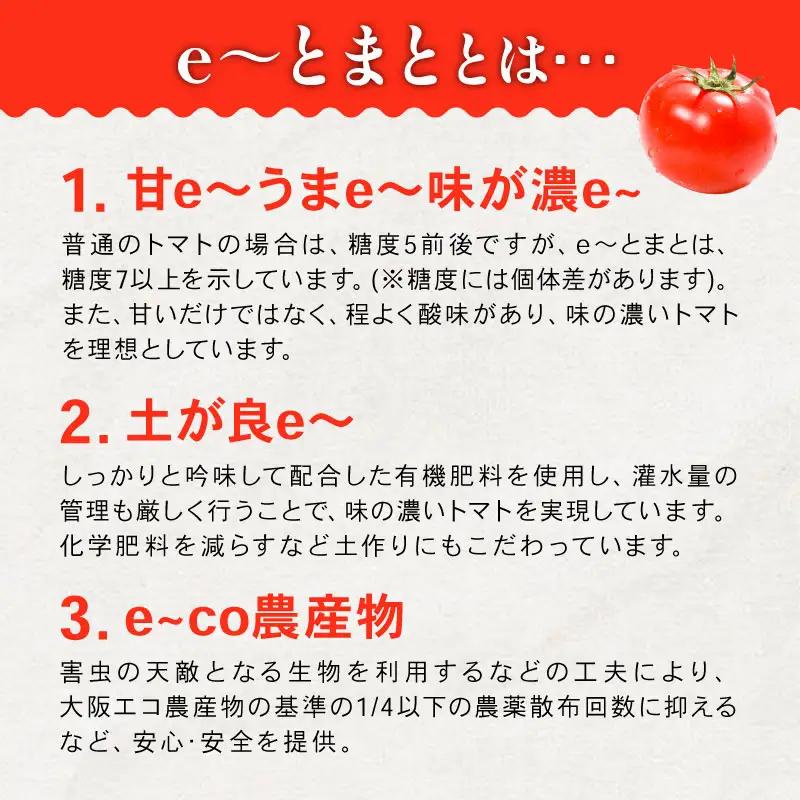 【先行予約】 e～トマト 中玉 約2kg 高糖度 濃厚 有機肥料 エコ農産物 上田ファーム