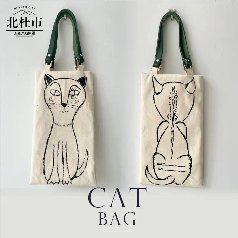CAT BAG [h125]