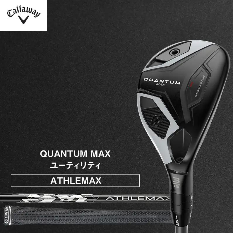 ゴルフ QUANTUM MAX ユーティリティ ATHLEMAX 60 キャロウェイ クアンタム ゴルフクラブ ユーティリティクラブ ゴルフユーティリティ クラブ   右用 メンズ おすすめ 6H ATHLEMAX60 SR