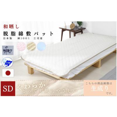 ふるさと納税 蒲郡市 三河産　綿100%和晒し脱脂綿　敷パット　SDサイズ_みずいろ_【G0497】 |  | 01