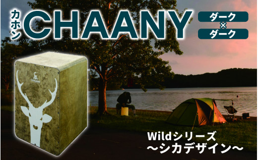 CHAANYカホン「Wildシリーズ」　シカデザイン（ダーク×ダーク）