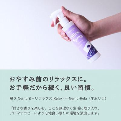 ふるさと納税 瑞浪市 ネムリラピロースプレー ラベンダー (本体&詰替) 瑞浪ファクトリー直送 |  | 01