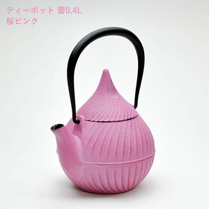 南部鉄器 ティーポット蕾0.4L（桜ピンク）