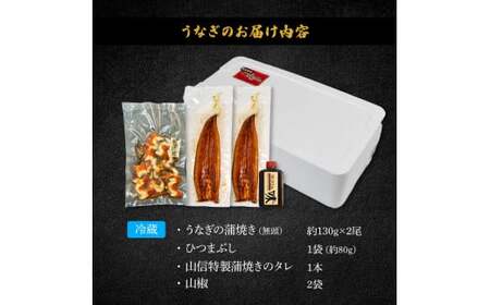 特選うなぎの蒲焼き2尾 ひつまぶし1袋 タレ付き 山椒付き 無頭 国産