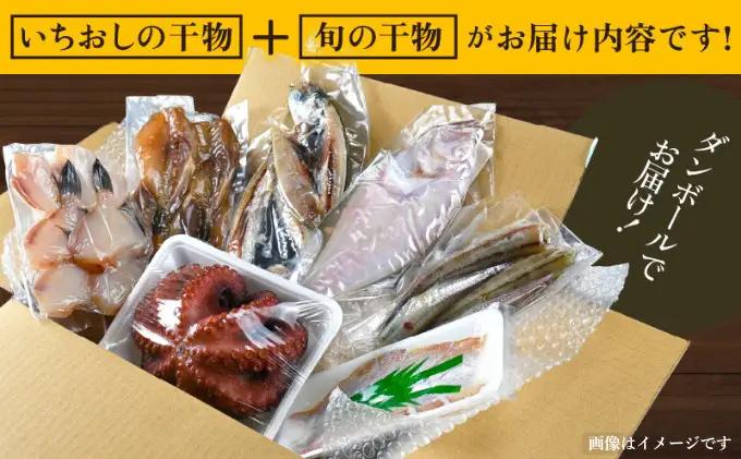 敦賀の「干物詰め合わせセット」[051-a011] 