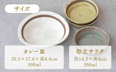 【美濃焼】温土 -家バルセット-【見谷陶器】食器 皿 お皿 ランチ プレート 美濃焼 セット さら おしゃれ キッチン用品 国産 陶器 中鉢 取り鉢 取り皿 煮物鉢 副菜鉢 ボール マルチボウル カフ