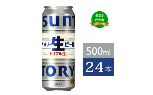 サントリー生ビール　500ml缶　24本入 ビール サントリー 【 お酒 プレゼント 贈り物 お歳暮 お年賀 】