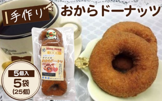 手作り おからドーナッツ No.033