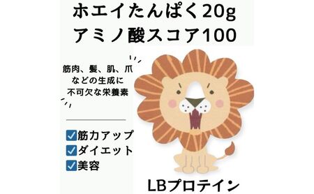 LBプロテインセット チョコレート味 700g×1袋 ヨーグルト味 700g×1袋 プロテイン タンパク質 ビタミン 置き換え 食物繊維 ビフィズス菌 乳酸菌 腸内環境 健康 浜松市