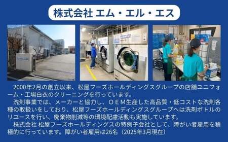 【5kg×3本】業務用 中性洗剤 牛丼チェーン松屋フーズで使用