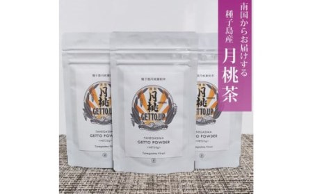 種子島 月桃茶（粉末タイプ） ３袋セット