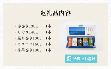【氷見かまぼこ】三権商店 彩り 食べ比べ5本セット | かまぼこ 食べ比べ 詰め合わせ