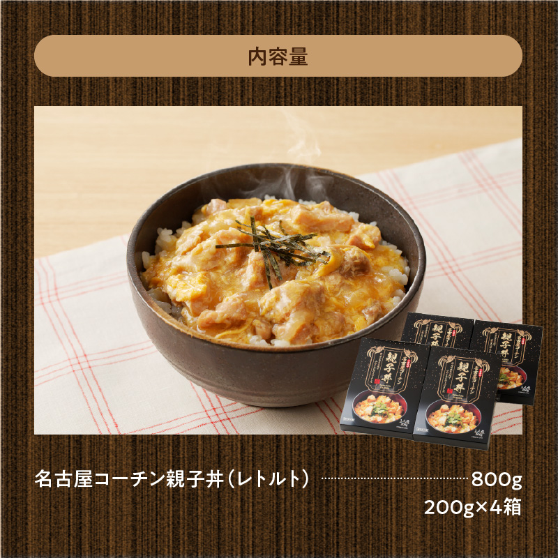 名古屋コーチン親子丼[003D10]_イメージ4