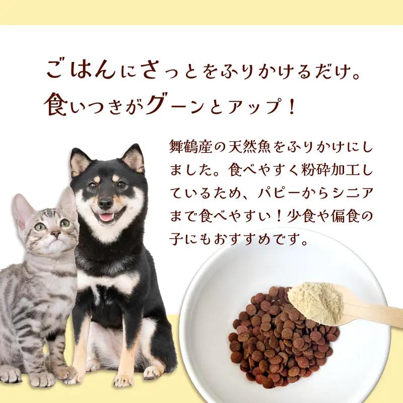 ペット用 ミックスふりかけ 25g×3袋 無添加 ペットフード