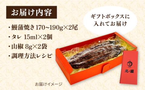 北ノ屋（梅） うなぎ 蒲焼き 2尾セット 糸島市 / 北ノ屋うなぎ 鰻 ウナギ 贈答[ACL003]