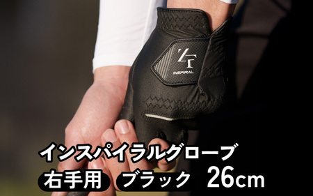 インスパイラルグローブ ブラック 右手用　(26cm) 　※右手装着用／ゴルフ スポーツ 極薄素材 合成皮革 タイト 密着 練習用 ラウンド時 滑りにくい 動きやすい 快適 ユニセックス