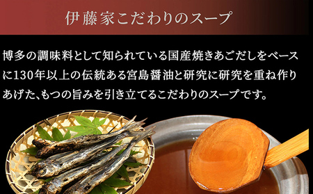 伊藤家 博多あごだし入り もつ鍋セット (2～3人前) もつ鍋 モツ鍋 鍋セット 醤油味 国産牛 小腸のみ もつ ちゃんぽん麺 あごだし ホルモン スープ しょうゆ 九州 本場 博多 お取り寄せ グル