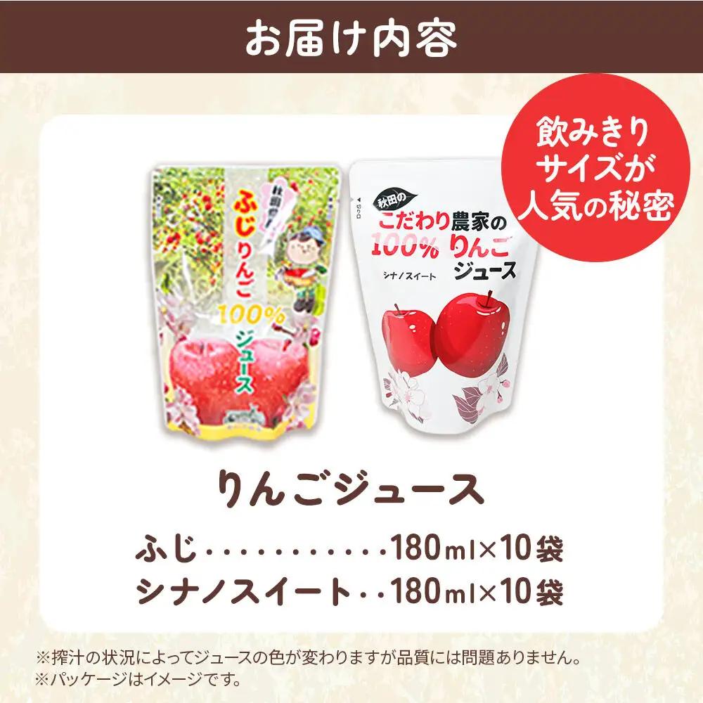 2種のりんごジュース飲み比べセット（ふじ、シナノスイート）合計20袋（2種×各10袋）