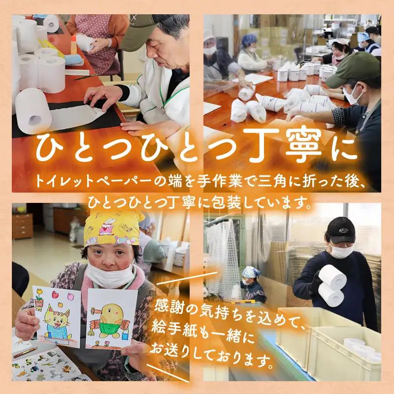 トイレットペーパーシングル100個【障がい者支援の返礼品】 雑貨 日用品 生活支援 サポート 