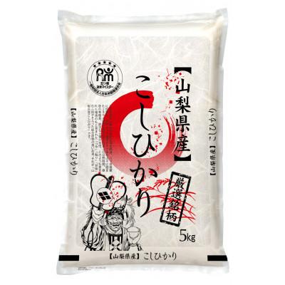 ふるさと納税 山梨市 茅ケ岳農場の恵み　山梨県北杜市明野町産コシヒカリ　精米　5kg