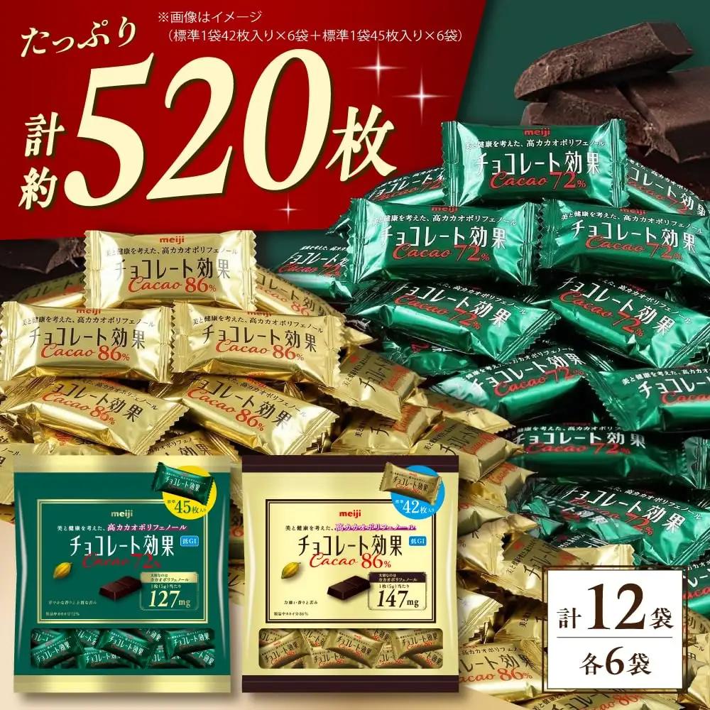 チョコレート効果 大袋 カカオ72％＋86％ 各6袋[AOAA063]チョコレート