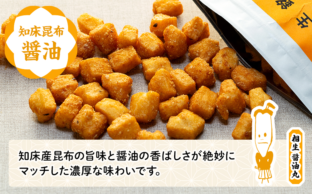 相生銘菓　おかき　知床昆布醤油　１袋｜ふるさと納税 おかき 米菓 お菓子 おからおかき ヘルシー スナック おつまみ 昆布醤油 醤油味 道の駅 あいおい 小分け 北海道 津別町