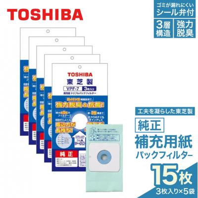 ふるさと納税 川崎市 東芝 掃除機用紙パック 高性能トリプルパックフィルター VPF-7 3枚入り 5セット