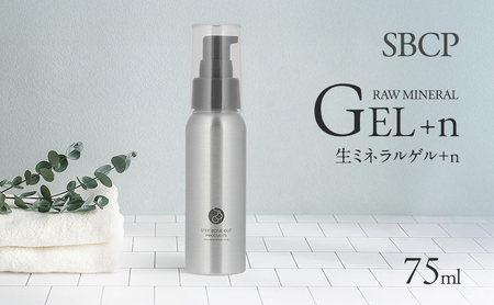 アウトバストリートメント SBCP ミネラルゲル 75ml