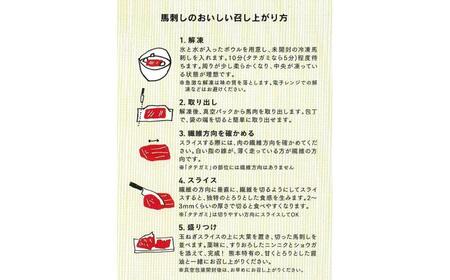 熊本 馬刺し 上霜降り (トロ) 約500g ＋ 馬肉ユッケ 約500g 合計約1kg セット【くまもと食彩の力】[AYAN006]