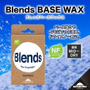 【ふるさと納税】Blends BASE WAX （ブレンズベースワックス）　【ハヤシワックス】【スキー・スノーボード専用 高性能ワックス】山形県 鶴岡市 山形 楽天ふるさと 納税 返礼品 支援品 ハヤシ スノボ スキーワックス