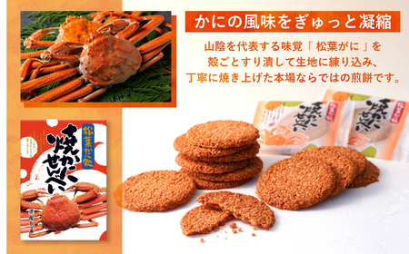 宝製菓の焼きかにせんべい ( お菓子 和菓子 蟹 せんべい )