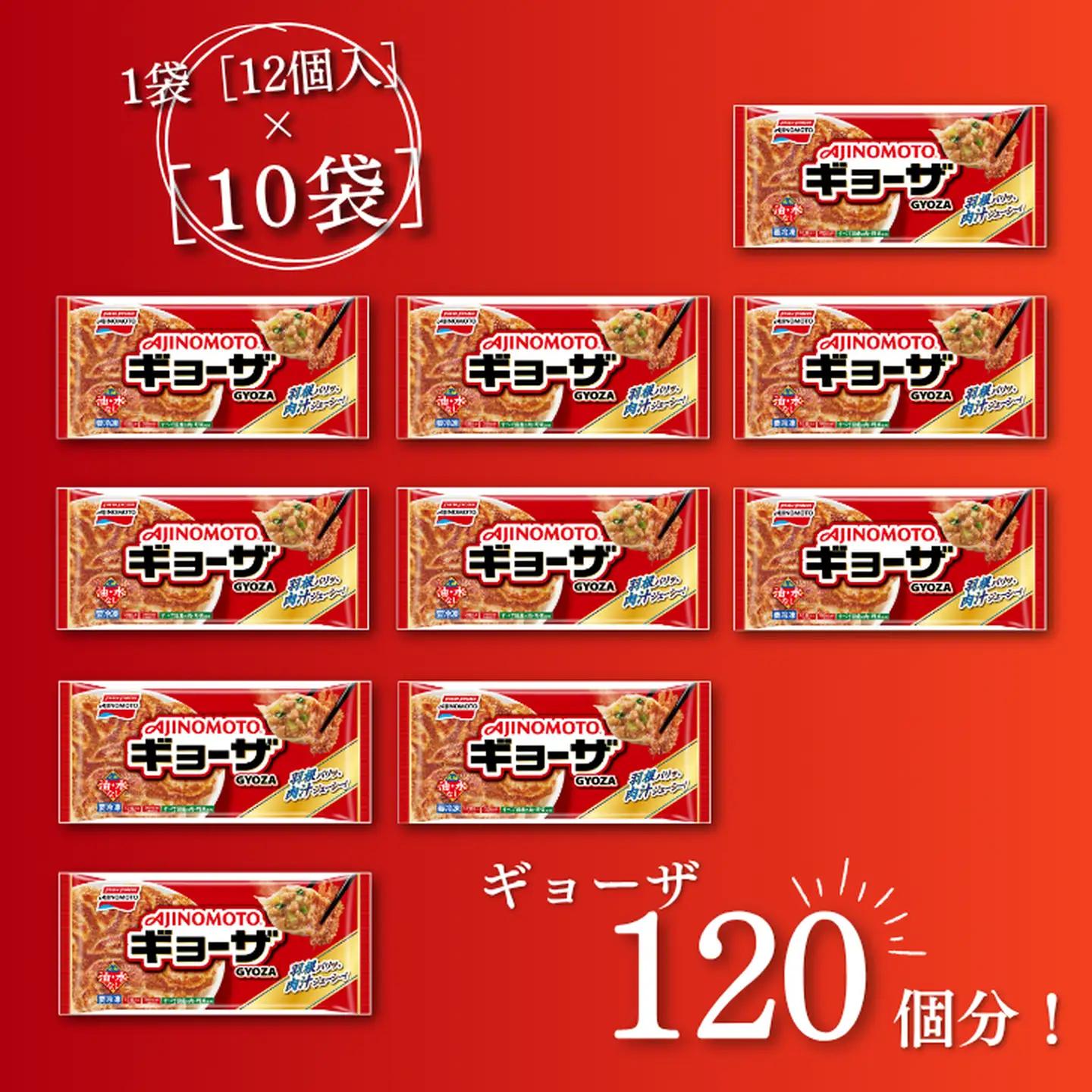 AJINOMOTO冷凍ギョーザ 計120個 ギョーザ 10袋