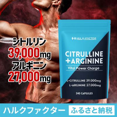 ふるさと納税 名古屋市 ハルクファクター シトルリン + アルギニン 66000mg
