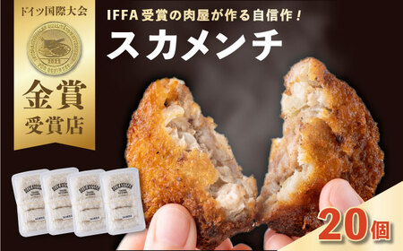 冷凍メンチカツ  20個入り[AKCY014]メンチカツ