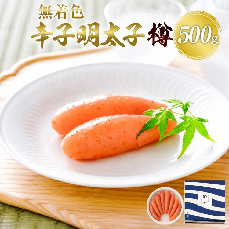 明太子 やまや 無着色 熟成 辛子明太子 樽 500g [やまやコミュニケーションズ 福岡県 宇美町 um40azo860006]