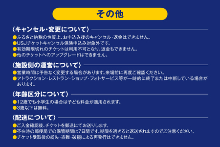 【 USJ 】ユニバーサル・スタジオ・ジャパン　1.5デイ・スタジオ・パス　子供(4歳～11歳) _OS294-0006
