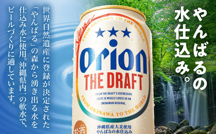 オリオン ザ ドラフト オリオンビール 缶ビール ビール 350ml 12缶 沖縄市 沖縄県産 ギフト おすすめ 人気 