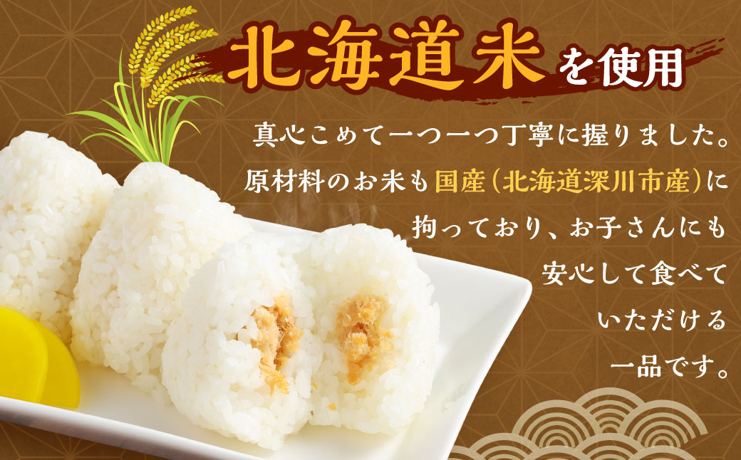 【2ヶ月毎3回定期便】 北海道の恵み ふっくら冷凍おにぎり（梅こんぶ） 計45個（15個✕3回） 米 お米 おにぎり