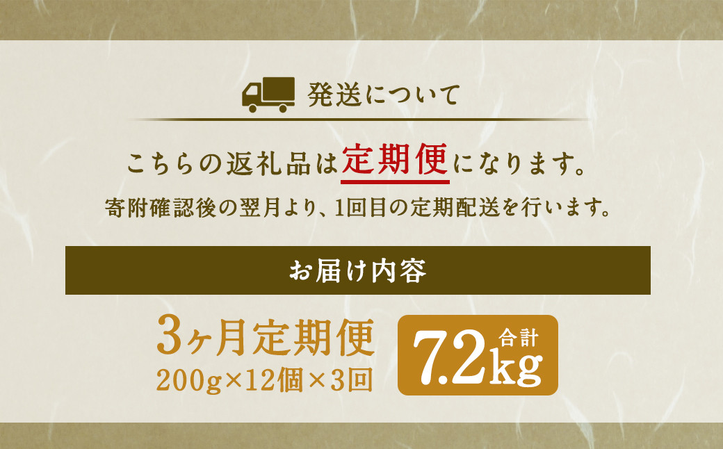 【定期便3回】熊本城ごはん 200g×12個