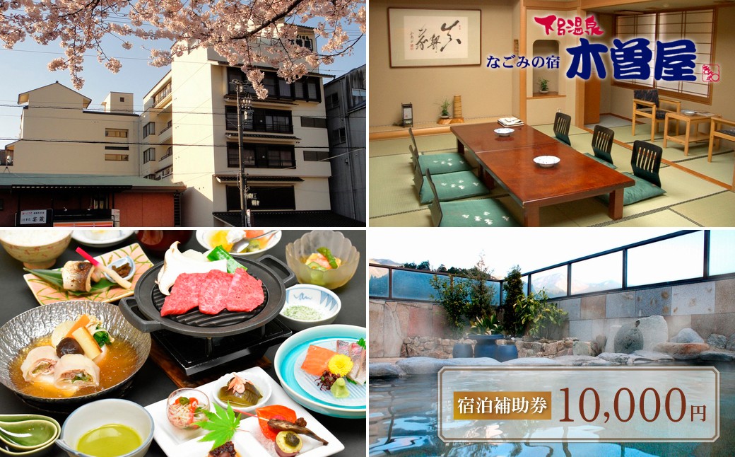 
下呂温泉 【木曽屋】宿泊補助券(10,000円分）
