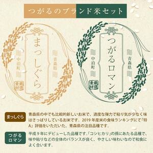 令和5年産 津軽産米 「つがるロマン」＆「 まっしぐら」 各5kg（精米 全10kg） 【ケイホットライス】 白米 精米 米 お米 おこめ コメ 食べ比べ セット  中泊町 青森 F6N-116