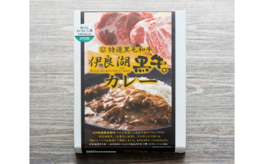 
伊良湖黒牛。カレー　4食入 ／ カレーライス 特選黒毛和牛 すじ肉 渥美半島たはらブランドに認定 愛知県 特産品 産地直送 田原市 渥美半島
