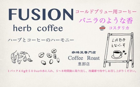 FUSION ハーブとコーヒーのハーモニー　6種類各1袋【1415230】