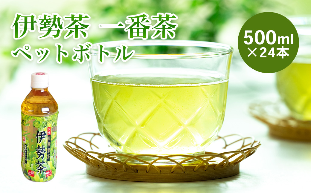 KH‐01　伊勢茶一番茶ペットボトル
