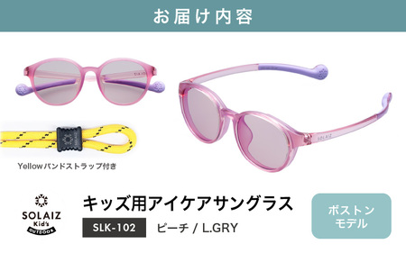 目元をケアするキッズ用サングラス『SOLAIZ Kid's』SLK-102 ピーチ / L.GRYレンズ （バンドストラップ付き）1本 [C-17204_02]
